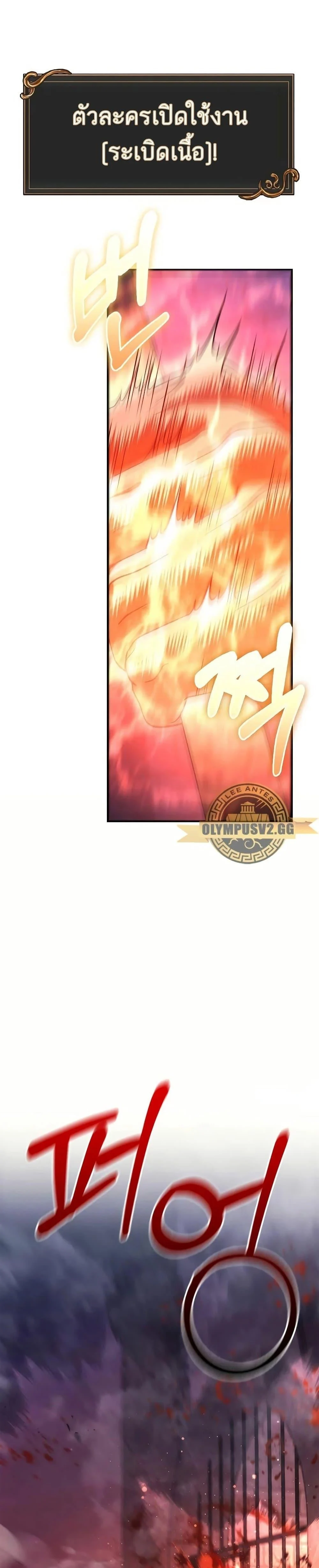 Surviving the Game as a Barbarian เอาชีวิตรอดในเกมฉบับคนเถื่อน ตอนที่ 32 page 20