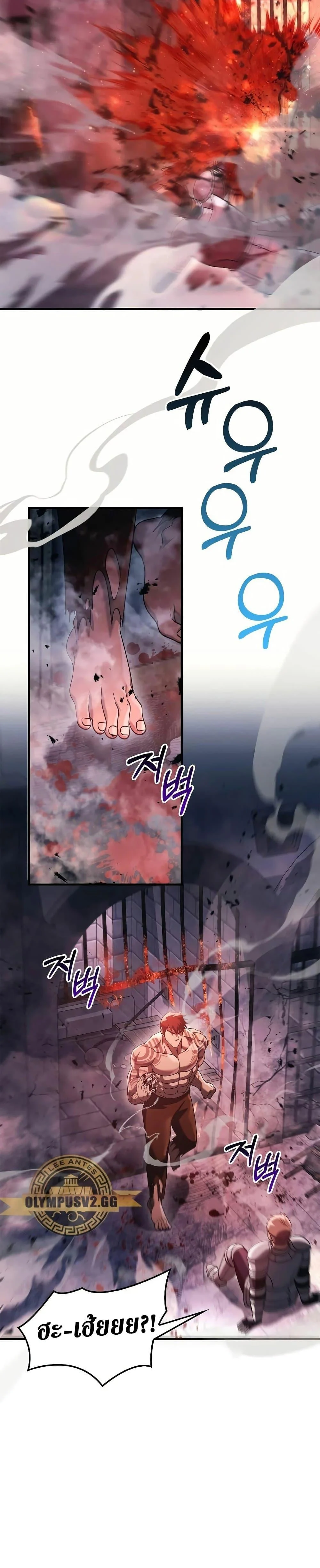 Surviving the Game as a Barbarian เอาชีวิตรอดในเกมฉบับคนเถื่อน ตอนที่ 32 page 21