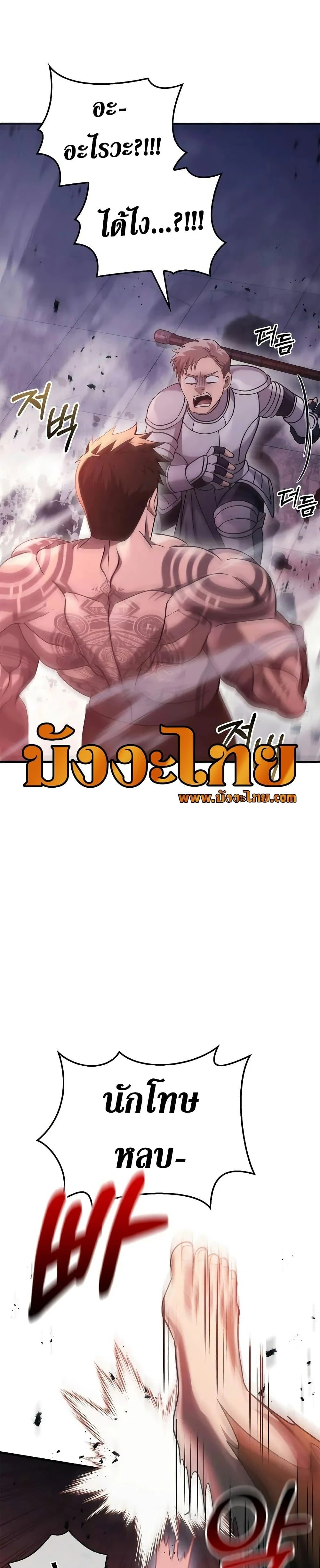 Surviving the Game as a Barbarian เอาชีวิตรอดในเกมฉบับคนเถื่อน ตอนที่ 32 page 22