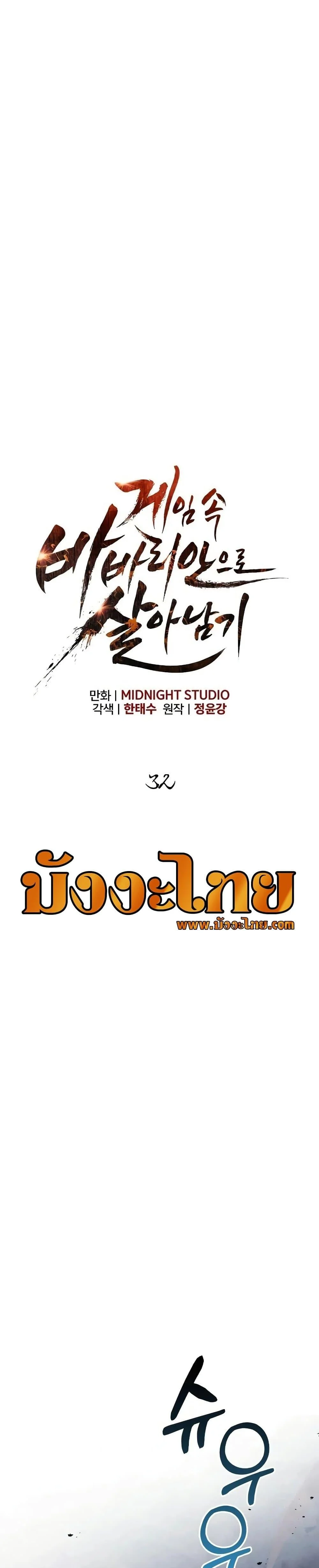 Surviving the Game as a Barbarian เอาชีวิตรอดในเกมฉบับคนเถื่อน ตอนที่ 32 page 25