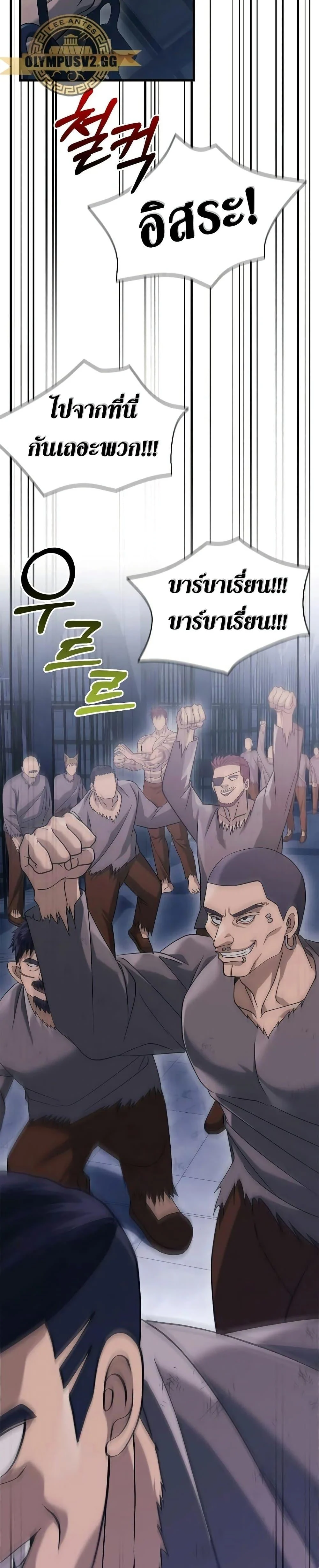 Surviving the Game as a Barbarian เอาชีวิตรอดในเกมฉบับคนเถื่อน ตอนที่ 32 page 29