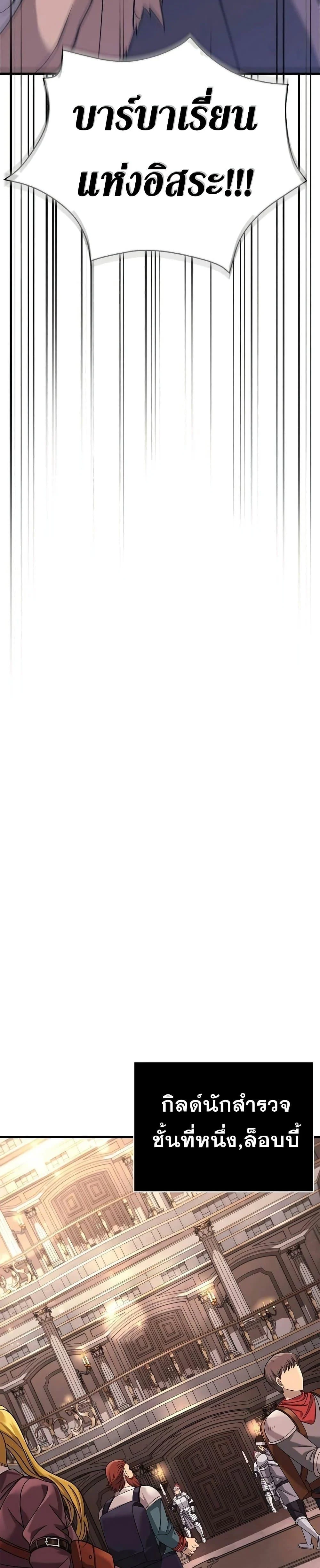 Surviving the Game as a Barbarian เอาชีวิตรอดในเกมฉบับคนเถื่อน ตอนที่ 32 page 30