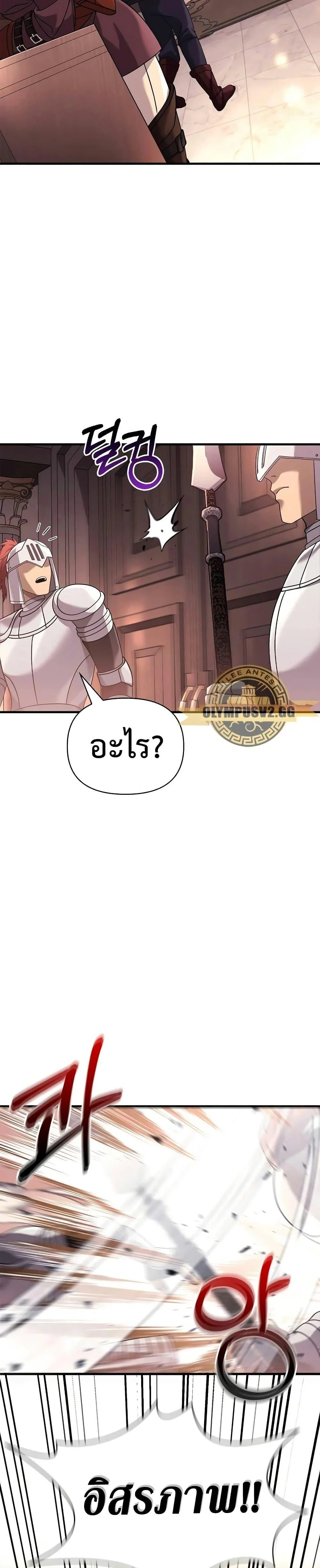 Surviving the Game as a Barbarian เอาชีวิตรอดในเกมฉบับคนเถื่อน ตอนที่ 32 page 31