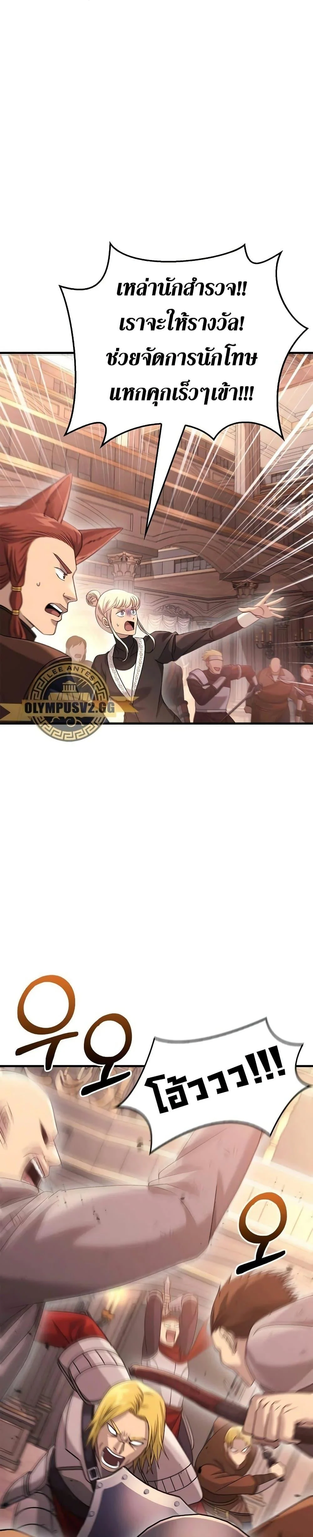 Surviving the Game as a Barbarian เอาชีวิตรอดในเกมฉบับคนเถื่อน ตอนที่ 32 page 33