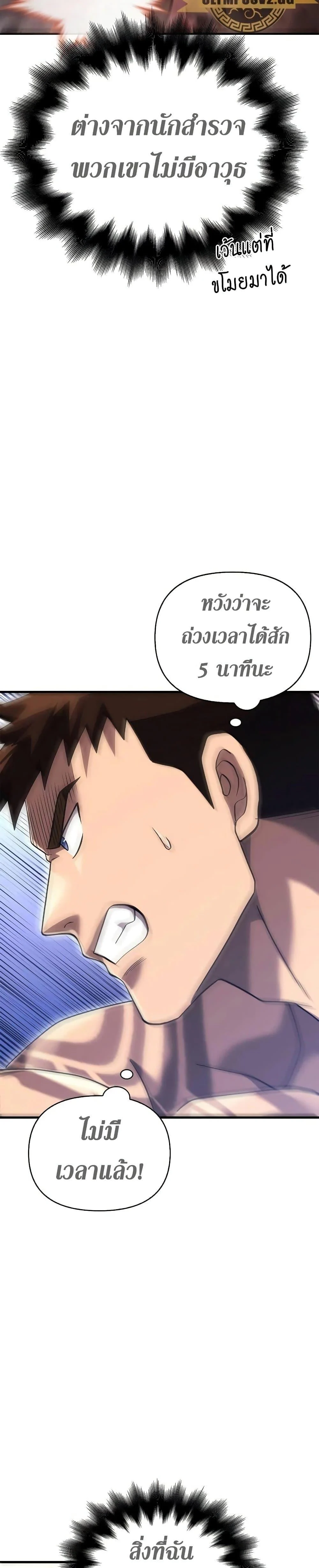 Surviving the Game as a Barbarian เอาชีวิตรอดในเกมฉบับคนเถื่อน ตอนที่ 32 page 35