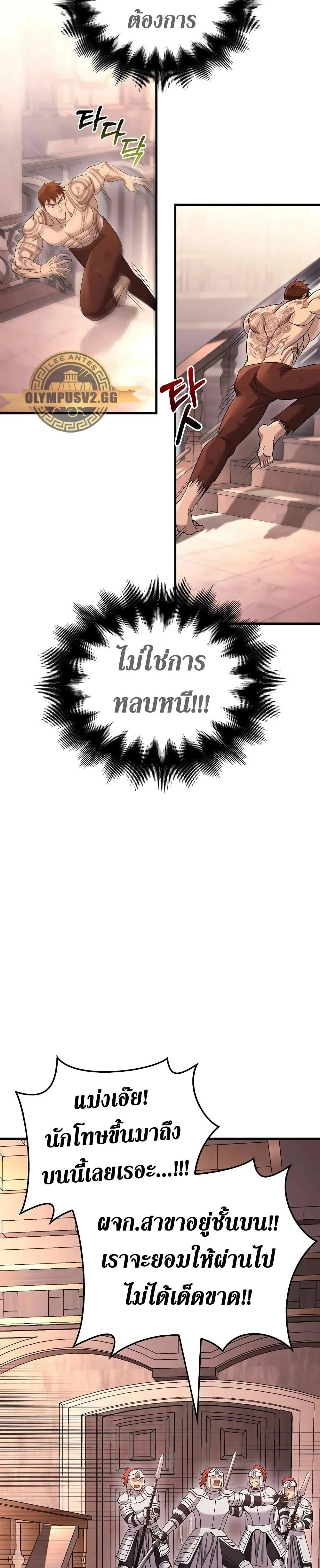 Surviving the Game as a Barbarian เอาชีวิตรอดในเกมฉบับคนเถื่อน ตอนที่ 32 page 36