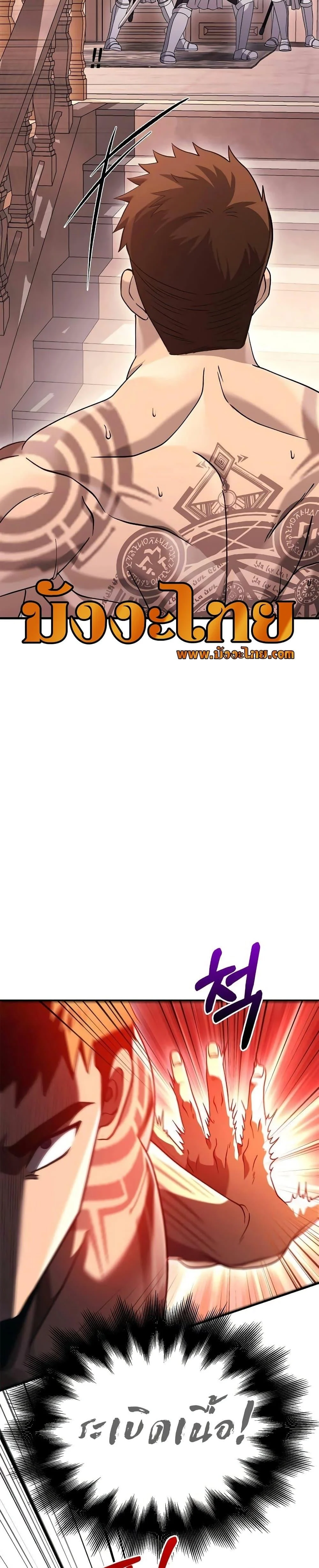 Surviving the Game as a Barbarian เอาชีวิตรอดในเกมฉบับคนเถื่อน ตอนที่ 32 page 37