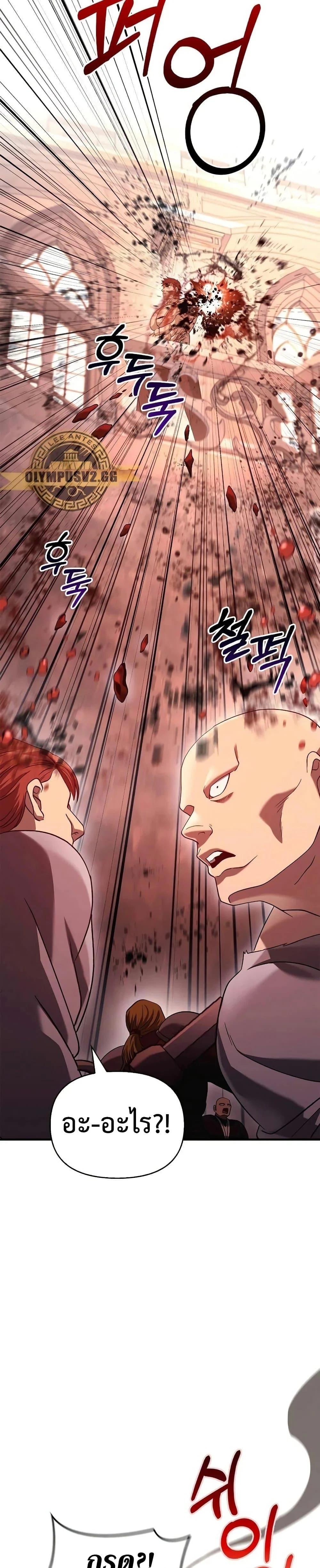 Surviving the Game as a Barbarian เอาชีวิตรอดในเกมฉบับคนเถื่อน ตอนที่ 32 page 38