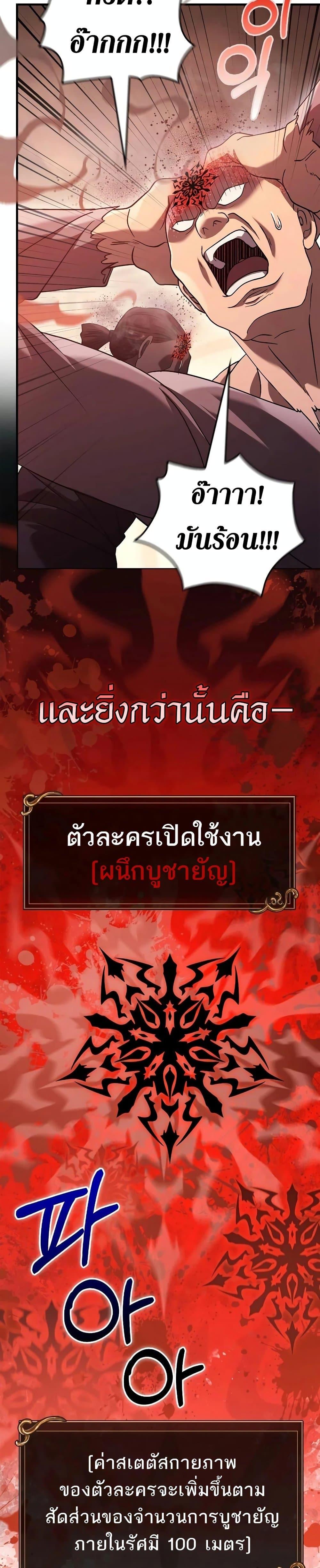 Surviving the Game as a Barbarian เอาชีวิตรอดในเกมฉบับคนเถื่อน ตอนที่ 32 page 39