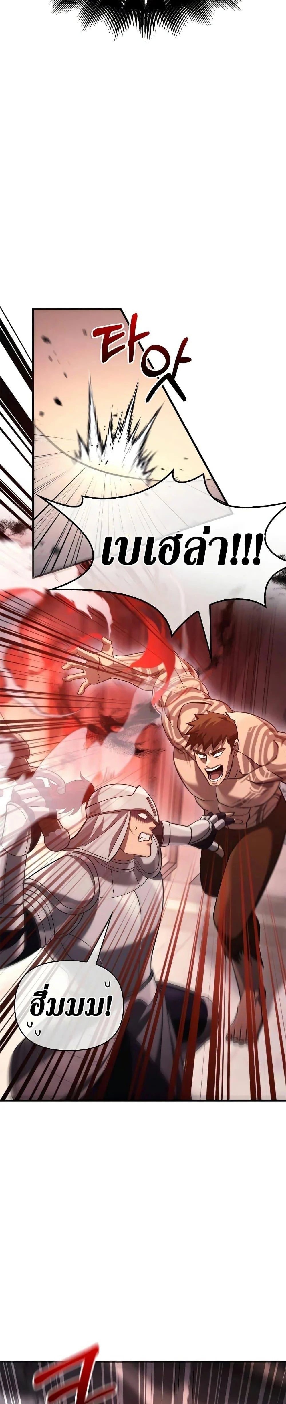 Surviving the Game as a Barbarian เอาชีวิตรอดในเกมฉบับคนเถื่อน ตอนที่ 32 page 41