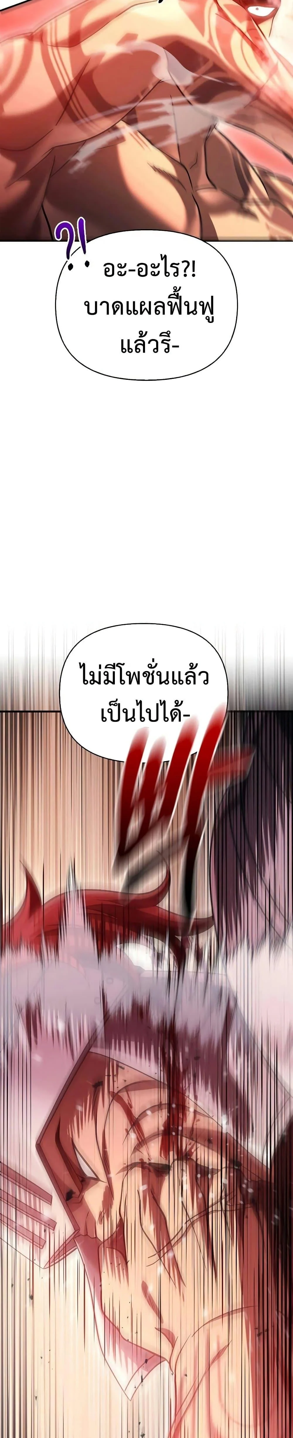 Surviving the Game as a Barbarian เอาชีวิตรอดในเกมฉบับคนเถื่อน ตอนที่ 32 page 44