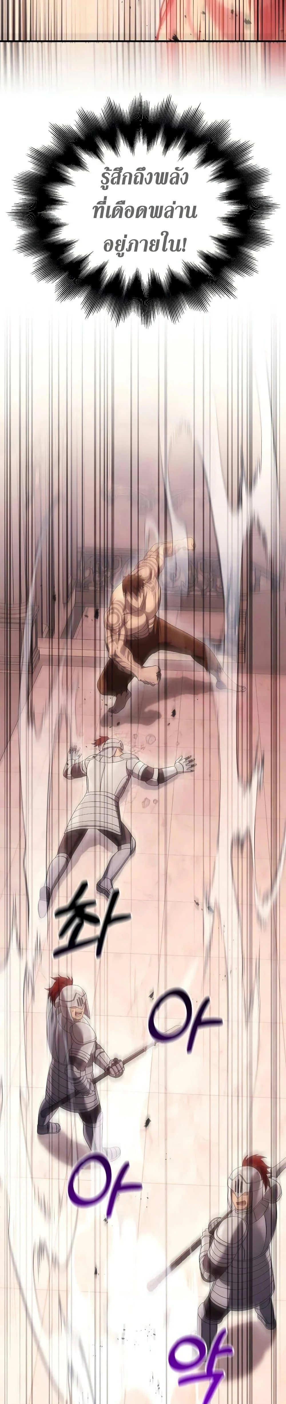 Surviving the Game as a Barbarian เอาชีวิตรอดในเกมฉบับคนเถื่อน ตอนที่ 32 page 45