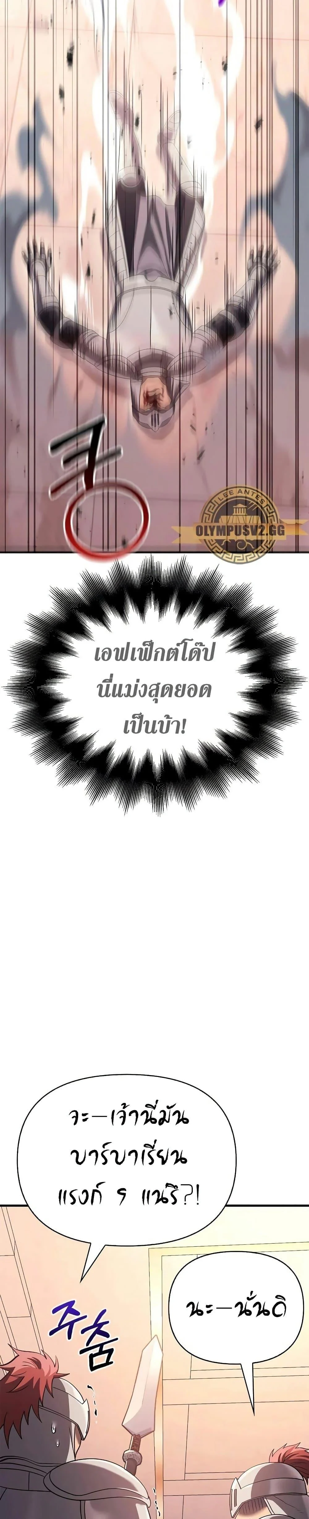 Surviving the Game as a Barbarian เอาชีวิตรอดในเกมฉบับคนเถื่อน ตอนที่ 32 page 46