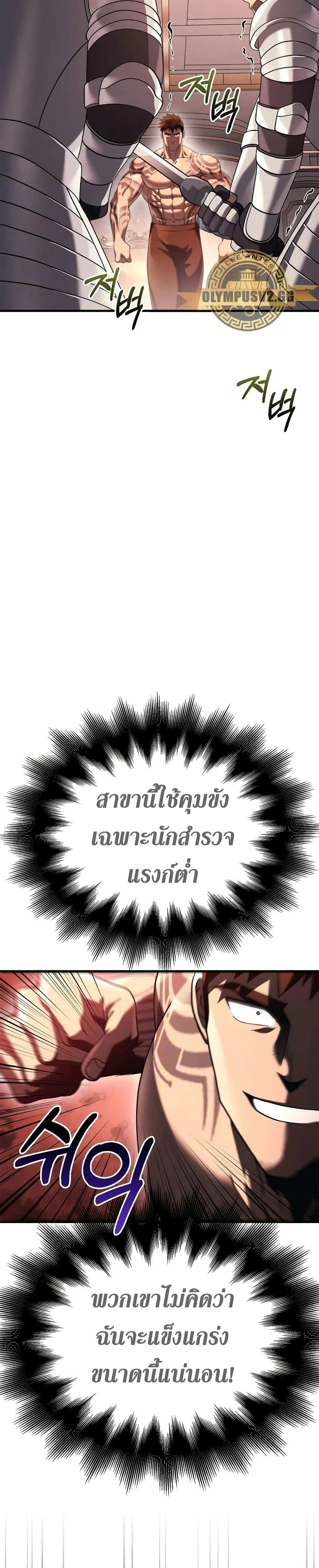 Surviving the Game as a Barbarian เอาชีวิตรอดในเกมฉบับคนเถื่อน ตอนที่ 32 page 47