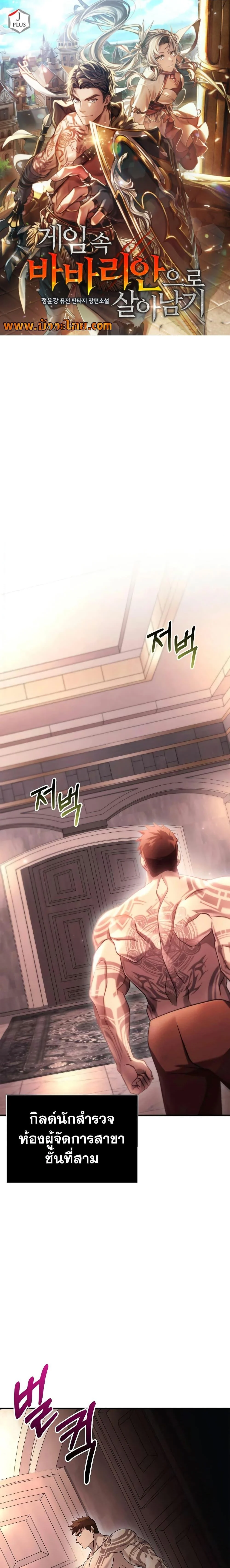 Surviving the Game as a Barbarian เอาชีวิตรอดในเกมฉบับคนเถื่อน ตอนที่ 33 page 0