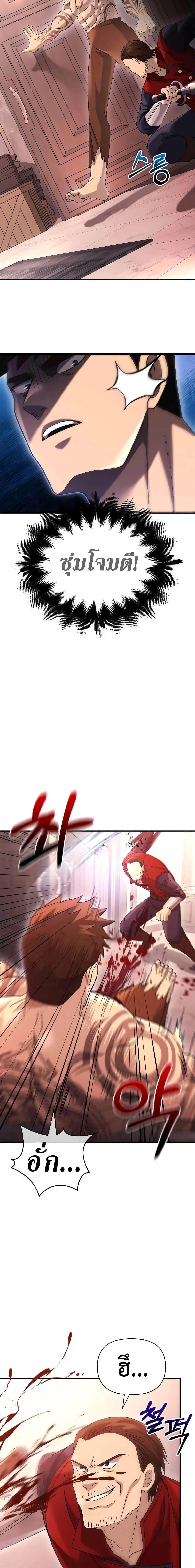 Surviving the Game as a Barbarian เอาชีวิตรอดในเกมฉบับคนเถื่อน ตอนที่ 33 page 1