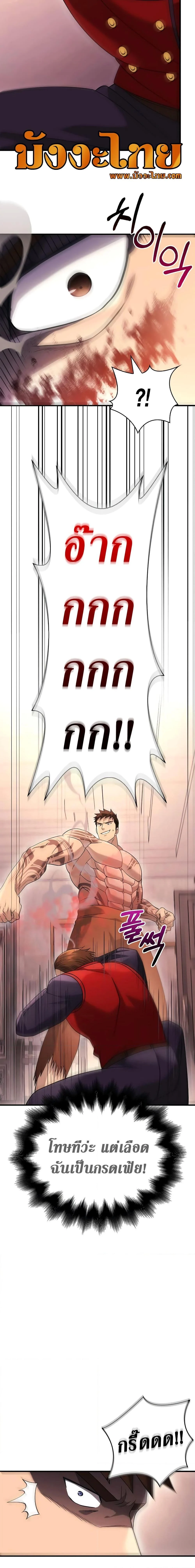 Surviving the Game as a Barbarian เอาชีวิตรอดในเกมฉบับคนเถื่อน ตอนที่ 33 page 2