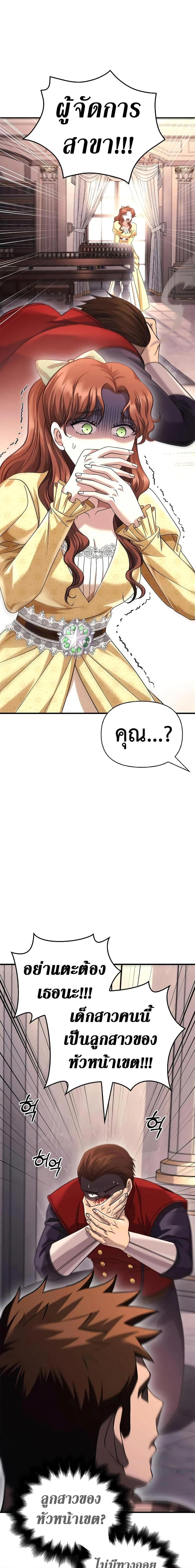 Surviving the Game as a Barbarian เอาชีวิตรอดในเกมฉบับคนเถื่อน ตอนที่ 33 page 3