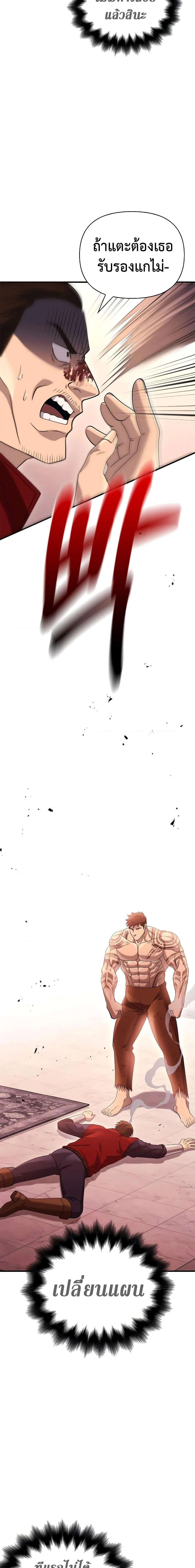 Surviving the Game as a Barbarian เอาชีวิตรอดในเกมฉบับคนเถื่อน ตอนที่ 33 page 4
