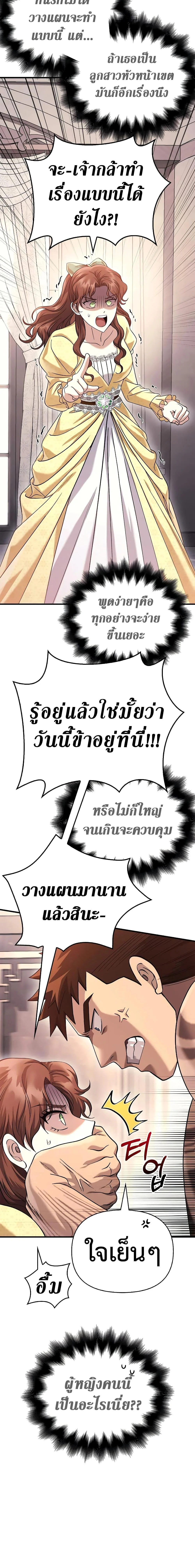 Surviving the Game as a Barbarian เอาชีวิตรอดในเกมฉบับคนเถื่อน ตอนที่ 33 page 5