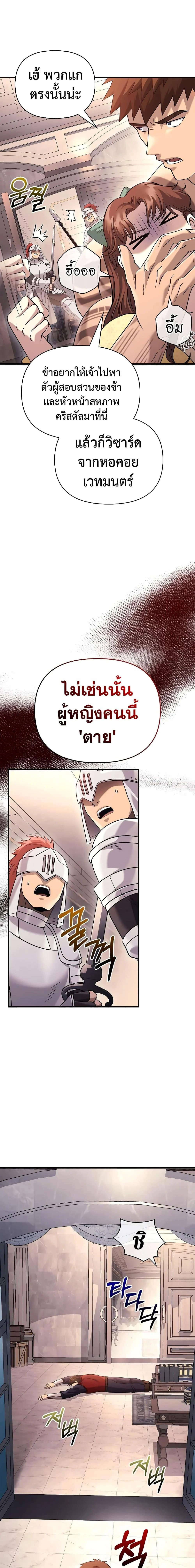 Surviving the Game as a Barbarian เอาชีวิตรอดในเกมฉบับคนเถื่อน ตอนที่ 33 page 6