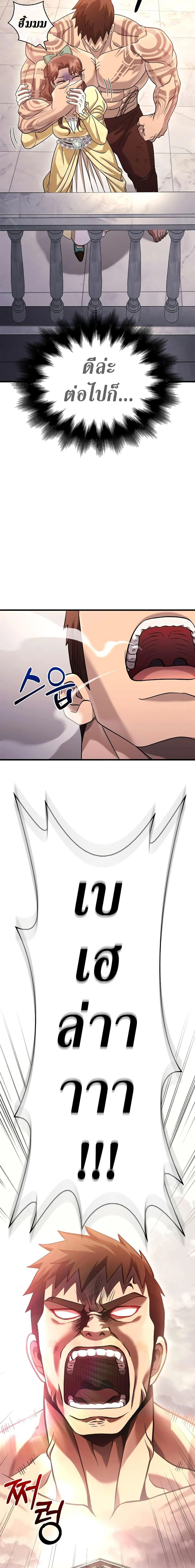 Surviving the Game as a Barbarian เอาชีวิตรอดในเกมฉบับคนเถื่อน ตอนที่ 33 page 7