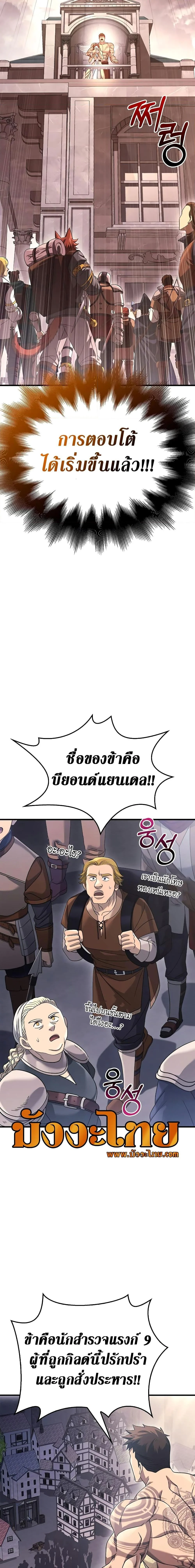 Surviving the Game as a Barbarian เอาชีวิตรอดในเกมฉบับคนเถื่อน ตอนที่ 33 page 8