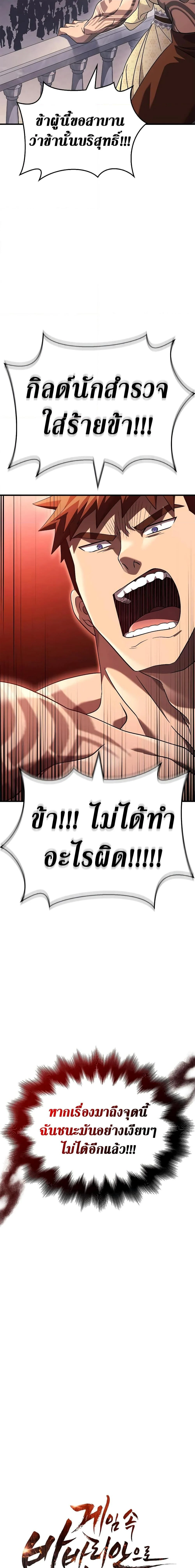 Surviving the Game as a Barbarian เอาชีวิตรอดในเกมฉบับคนเถื่อน ตอนที่ 33 page 9