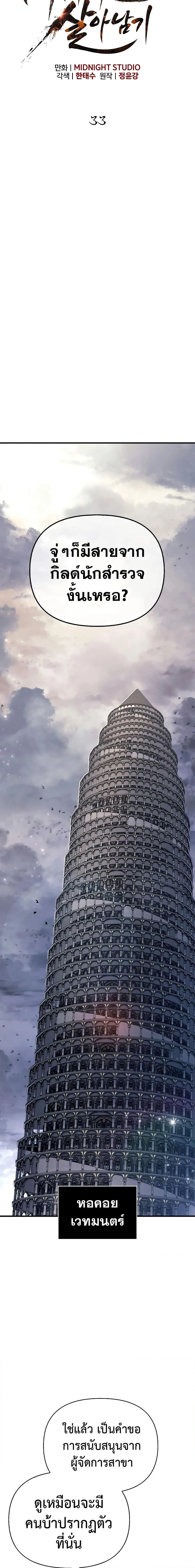Surviving the Game as a Barbarian เอาชีวิตรอดในเกมฉบับคนเถื่อน ตอนที่ 33 page 10