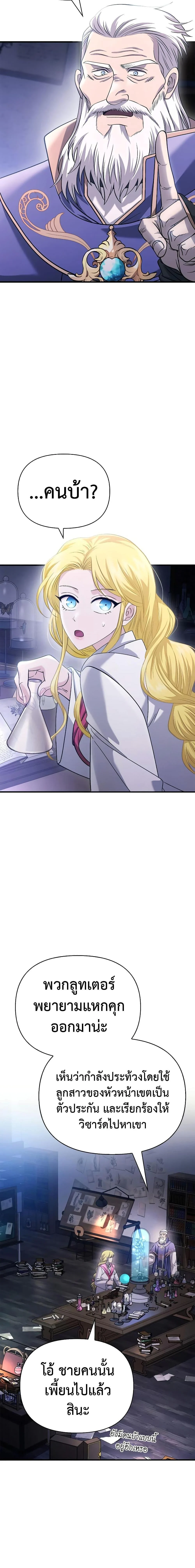 Surviving the Game as a Barbarian เอาชีวิตรอดในเกมฉบับคนเถื่อน ตอนที่ 33 page 11