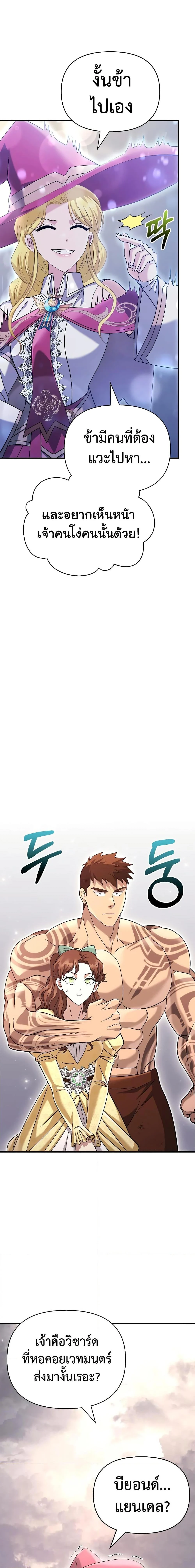 Surviving the Game as a Barbarian เอาชีวิตรอดในเกมฉบับคนเถื่อน ตอนที่ 33 page 12