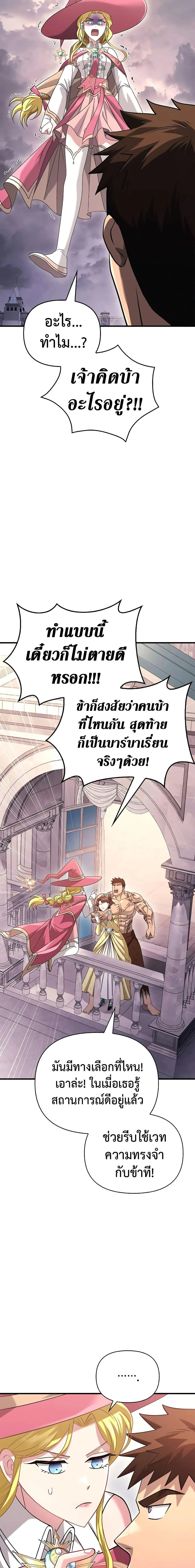 Surviving the Game as a Barbarian เอาชีวิตรอดในเกมฉบับคนเถื่อน ตอนที่ 33 page 13