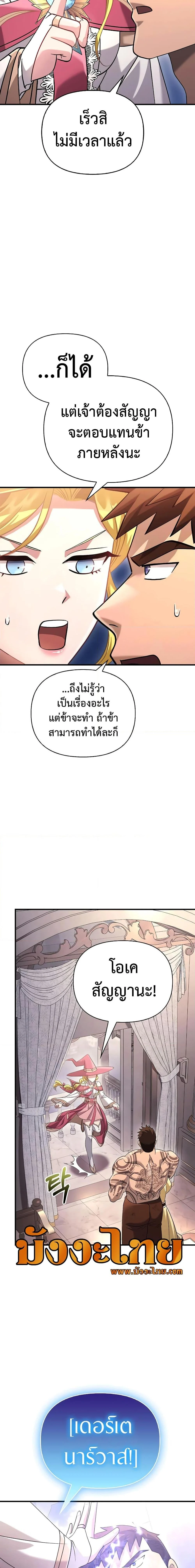 Surviving the Game as a Barbarian เอาชีวิตรอดในเกมฉบับคนเถื่อน ตอนที่ 33 page 14