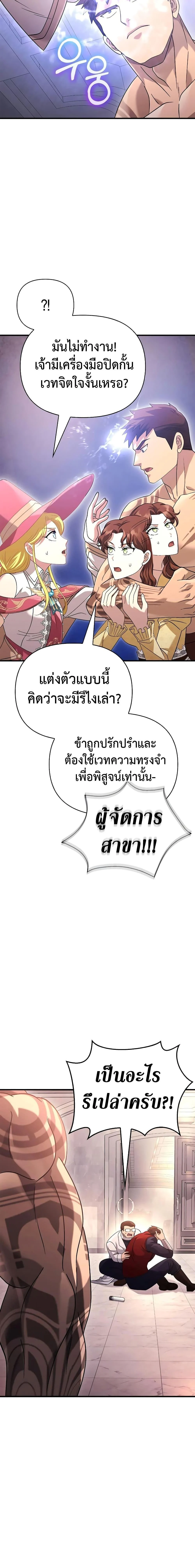 Surviving the Game as a Barbarian เอาชีวิตรอดในเกมฉบับคนเถื่อน ตอนที่ 33 page 15