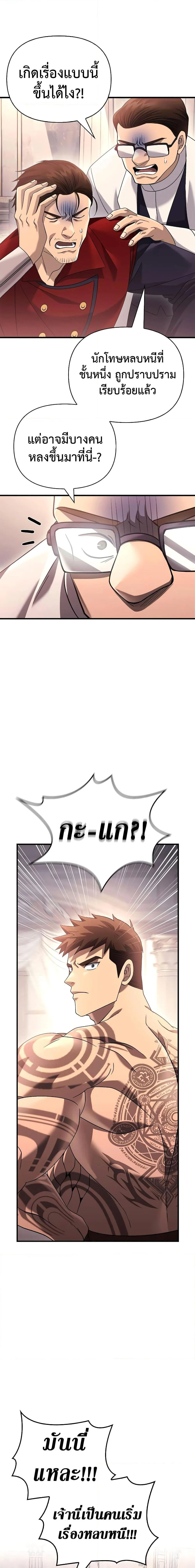 Surviving the Game as a Barbarian เอาชีวิตรอดในเกมฉบับคนเถื่อน ตอนที่ 33 page 16