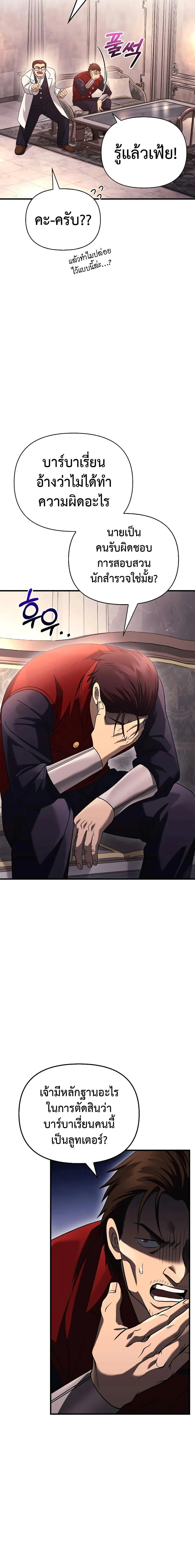 Surviving the Game as a Barbarian เอาชีวิตรอดในเกมฉบับคนเถื่อน ตอนที่ 33 page 17
