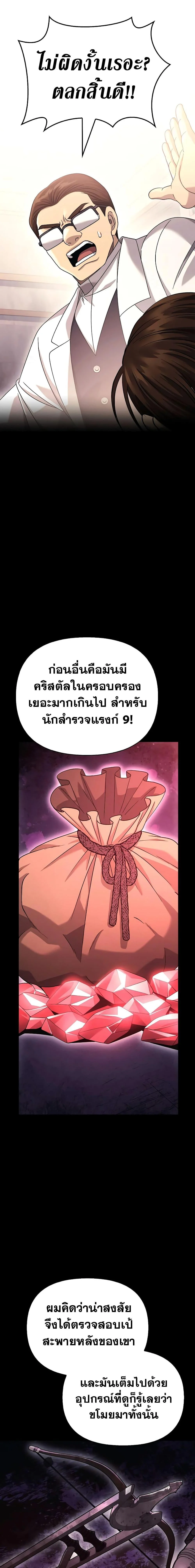 Surviving the Game as a Barbarian เอาชีวิตรอดในเกมฉบับคนเถื่อน ตอนที่ 33 page 18