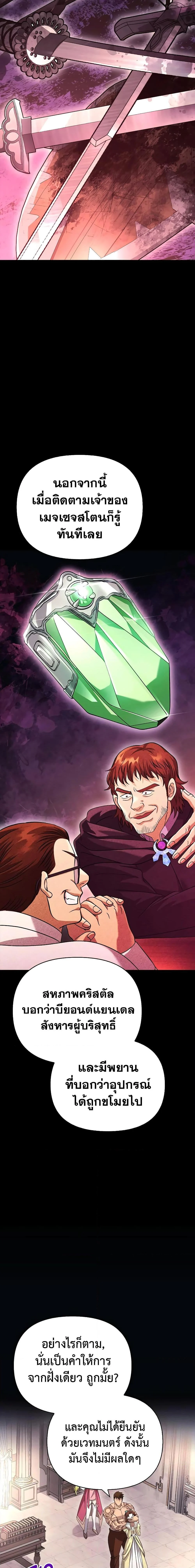 Surviving the Game as a Barbarian เอาชีวิตรอดในเกมฉบับคนเถื่อน ตอนที่ 33 page 19