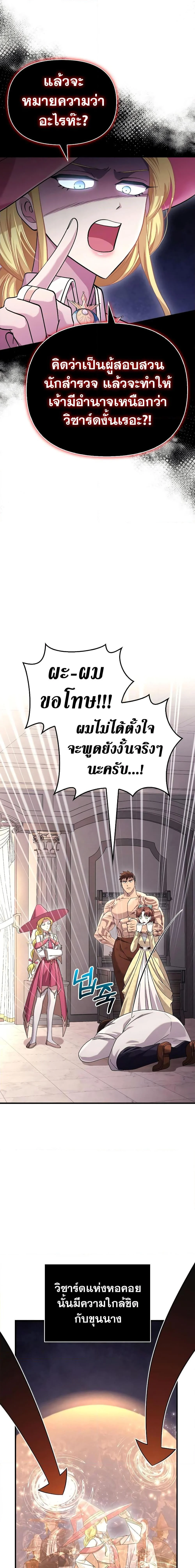 Surviving the Game as a Barbarian เอาชีวิตรอดในเกมฉบับคนเถื่อน ตอนที่ 33 page 24