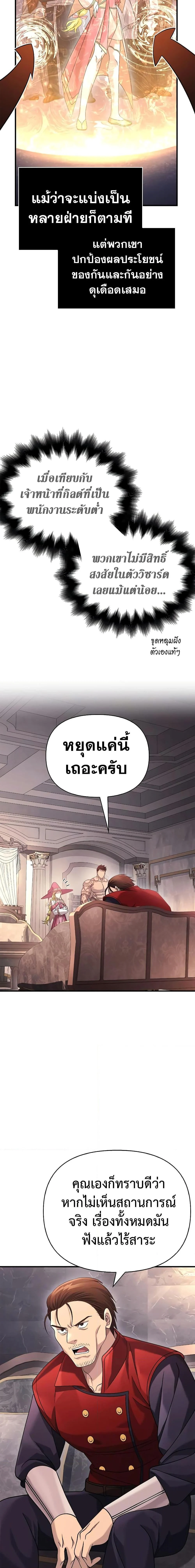 Surviving the Game as a Barbarian เอาชีวิตรอดในเกมฉบับคนเถื่อน ตอนที่ 33 page 25