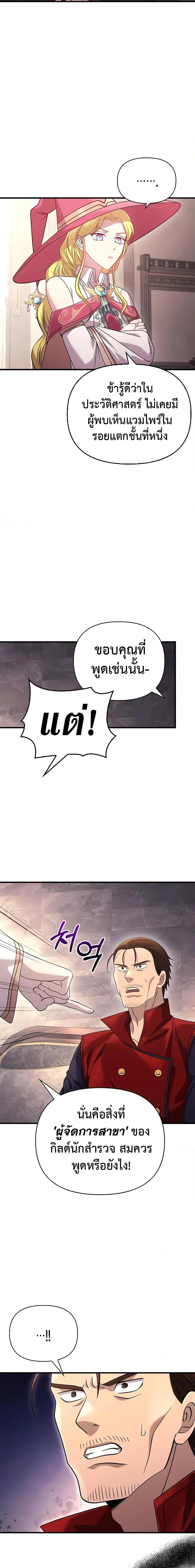 Surviving the Game as a Barbarian เอาชีวิตรอดในเกมฉบับคนเถื่อน ตอนที่ 33 page 26