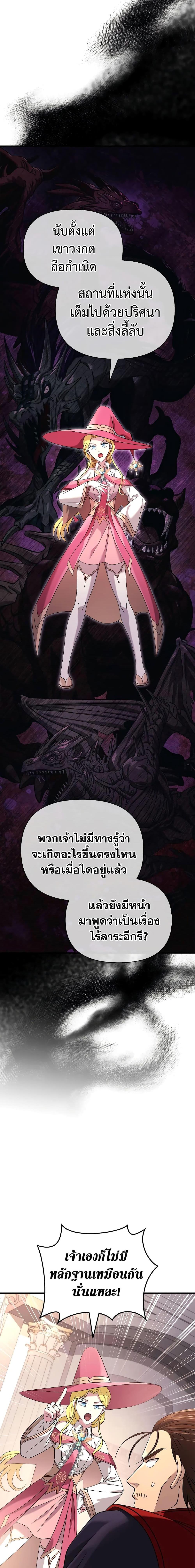 Surviving the Game as a Barbarian เอาชีวิตรอดในเกมฉบับคนเถื่อน ตอนที่ 33 page 27