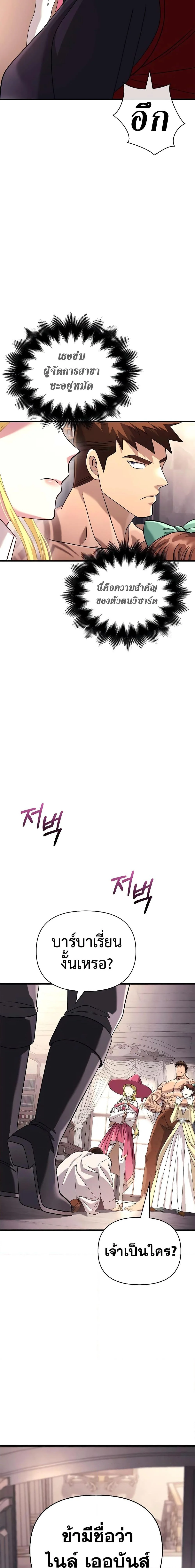 Surviving the Game as a Barbarian เอาชีวิตรอดในเกมฉบับคนเถื่อน ตอนที่ 33 page 28