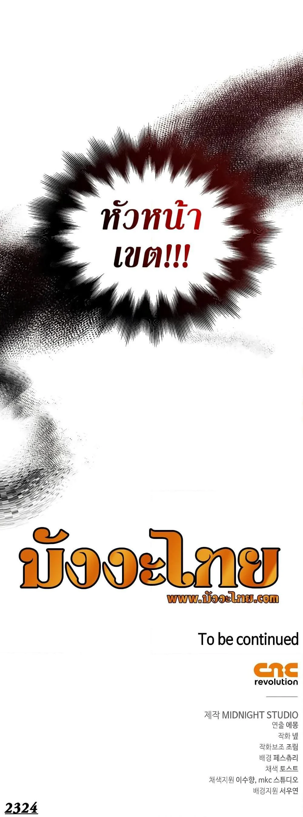 Surviving the Game as a Barbarian เอาชีวิตรอดในเกมฉบับคนเถื่อน ตอนที่ 33 page 30