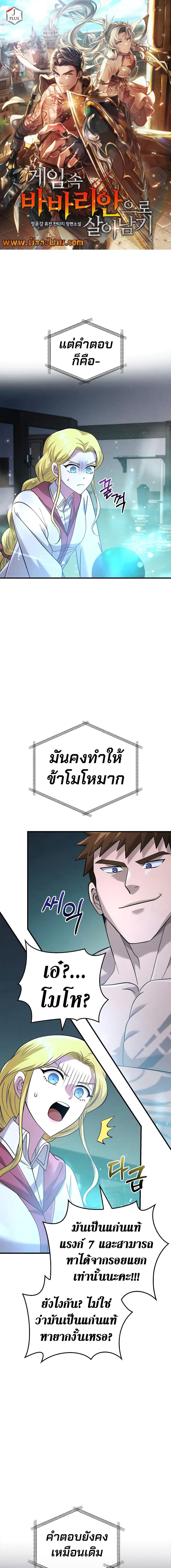 Surviving the Game as a Barbarian เอาชีวิตรอดในเกมฉบับคนเถื่อน ตอนที่ 35 page 0