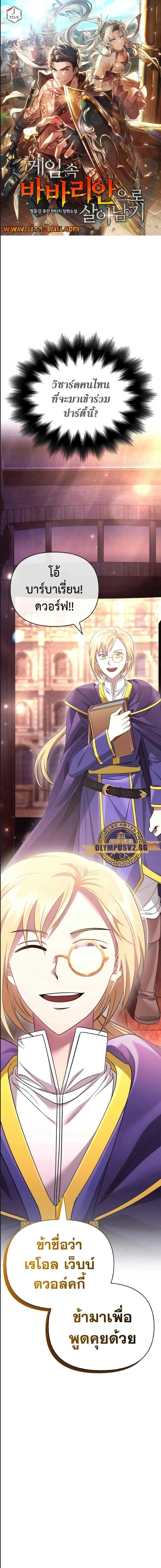 Surviving the Game as a Barbarian เอาชีวิตรอดในเกมฉบับคนเถื่อน ตอนที่ 37 page 0