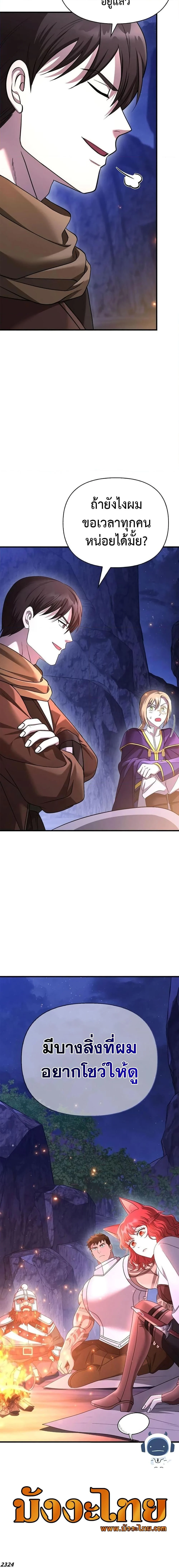 Surviving the Game as a Barbarian เอาชีวิตรอดในเกมฉบับคนเถื่อน ตอนที่ 38 page 23