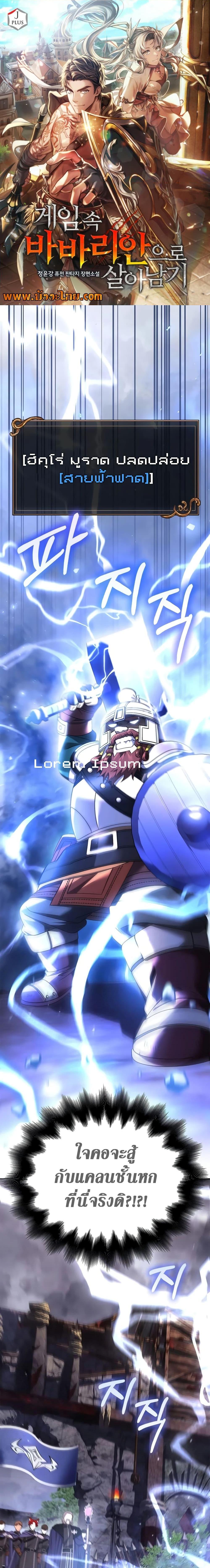 Surviving the Game as a Barbarian เอาชีวิตรอดในเกมฉบับคนเถื่อน ตอนที่ 40 page 0