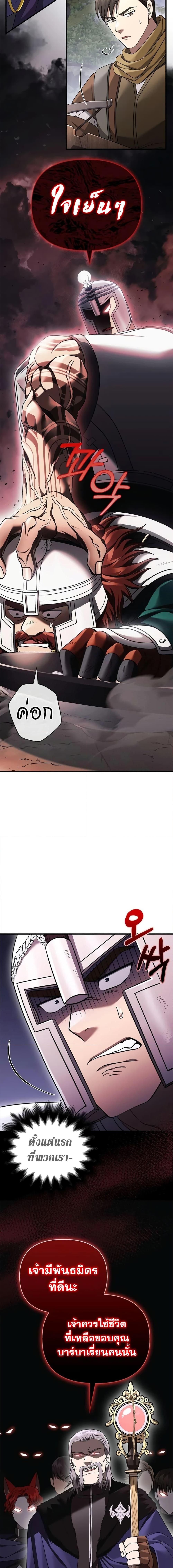 Surviving the Game as a Barbarian เอาชีวิตรอดในเกมฉบับคนเถื่อน ตอนที่ 40 page 3