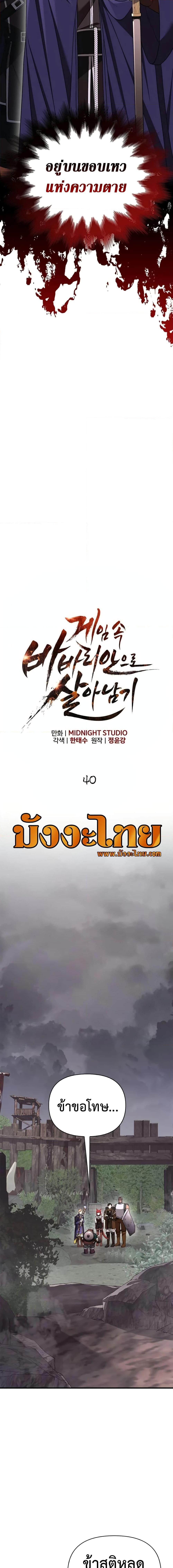 Surviving the Game as a Barbarian เอาชีวิตรอดในเกมฉบับคนเถื่อน ตอนที่ 40 page 4